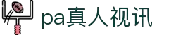PA真人视讯 - 实时高清直播互动娱乐